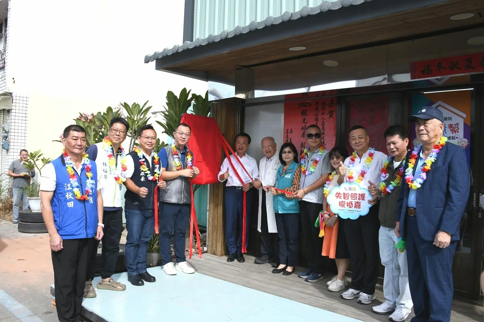 嘉義縣首座權責型失智據點「拾憶幫」啟用  失智照護再升級  針對「輕度但伴行為症狀」的長者提供日間社區式服務