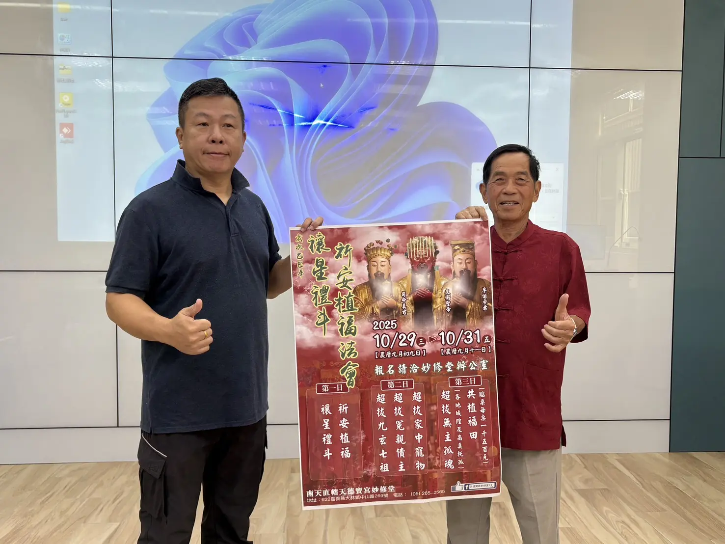 嘉義縣大林鎮天德寶宮妙修堂舉辦禳星禮斗護國息災大法會  為信眾消災改厄、祈求平安 