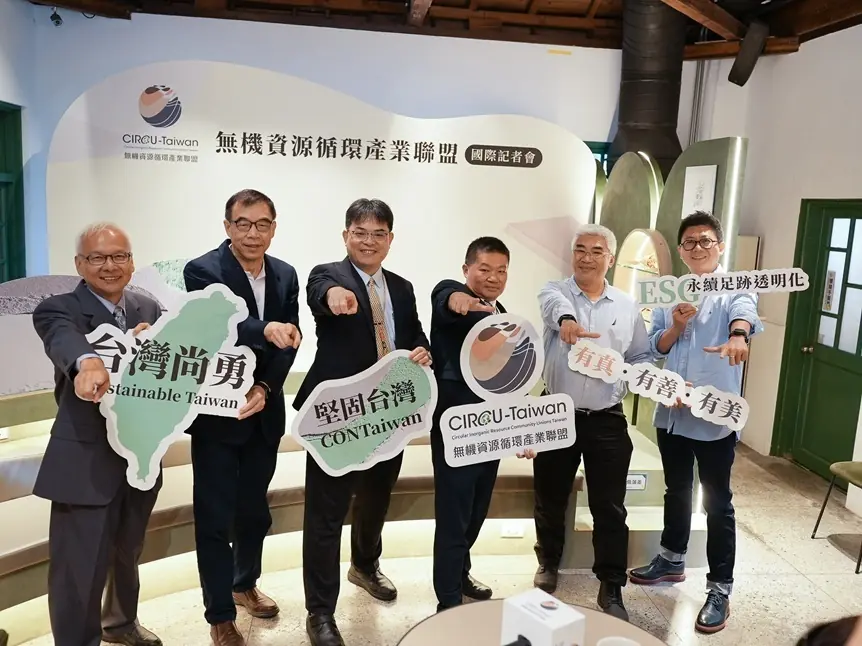 CIRCU推動無機資源循環再利用 為台灣淨零轉型注入關鍵動能 CIRCU推動無機資源循環再利用 為台灣淨零轉型注入關鍵動能