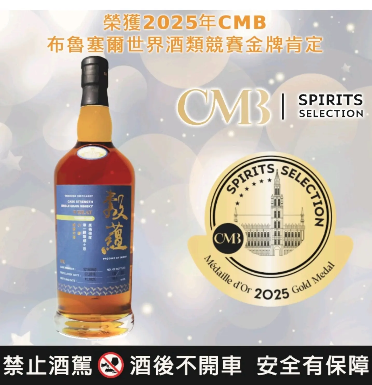 榖蘊威士忌世界封王　台中酒廠再添金銀榮耀