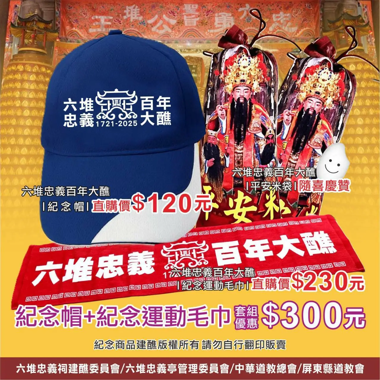 屏東縣竹田鄉六堆忠義百年大醮迎安座滿月