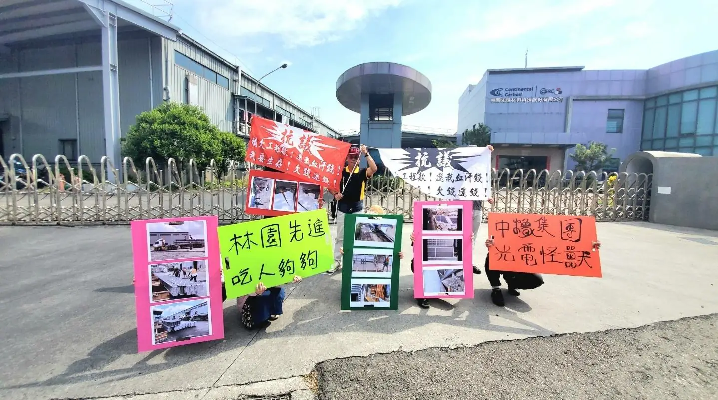 台新｜血汗錢討不回！武伽工班再赴林園先進怒吼抗議
