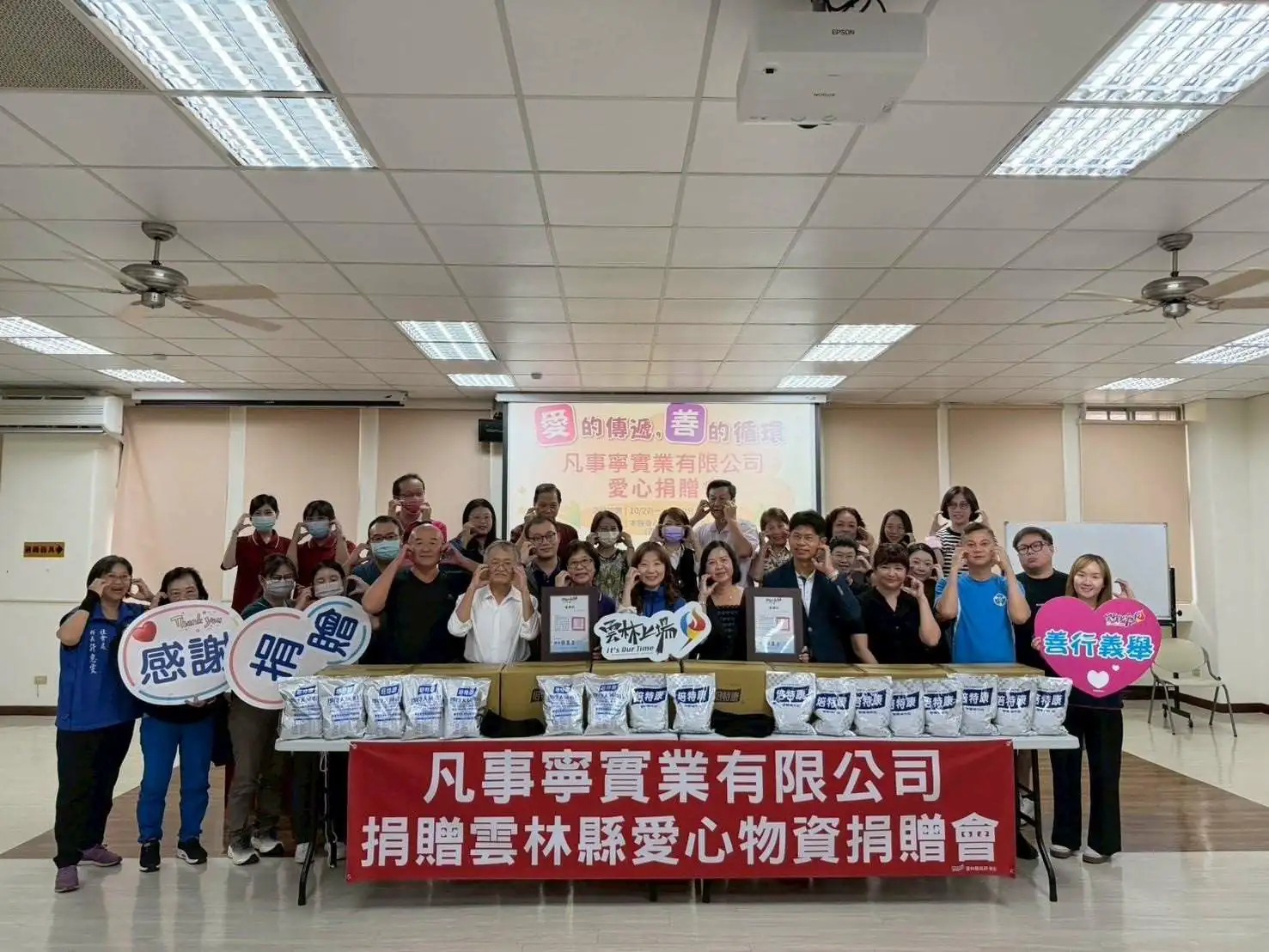 凡事寧公司捐贈雲縣愛心物資，回饋社會展現傳遞愛與溫暖