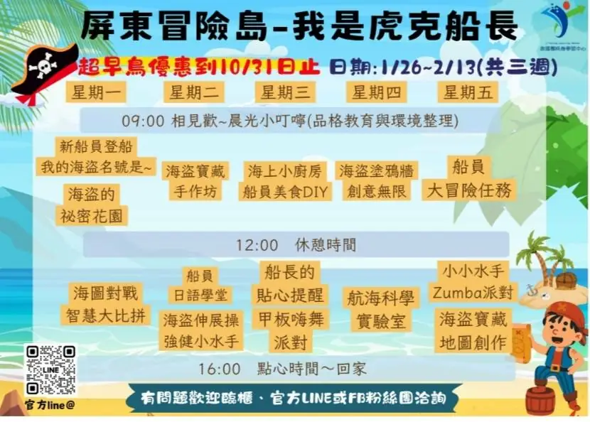 2026寒假兒童樂學開跑！玩中學、學中玩，讓孩子度過最充實的寒假