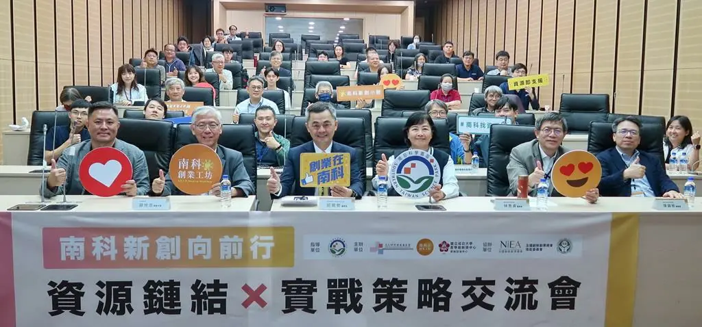 南科管理局辦資源鏈結暨實戰策略交流會  邀產官學經驗分享助攻新創團隊