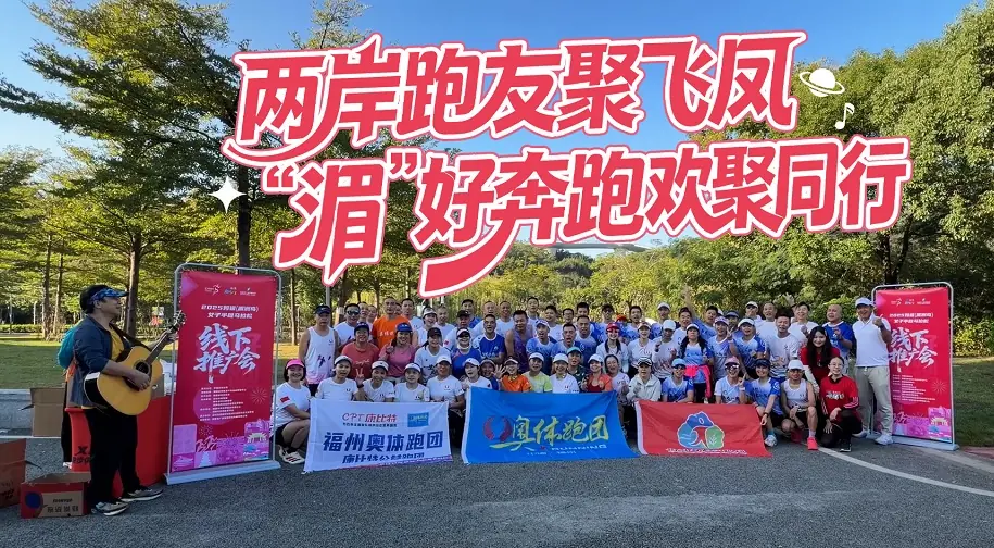 媽祖女子半馬賽事 兩岸跑友福州相遇