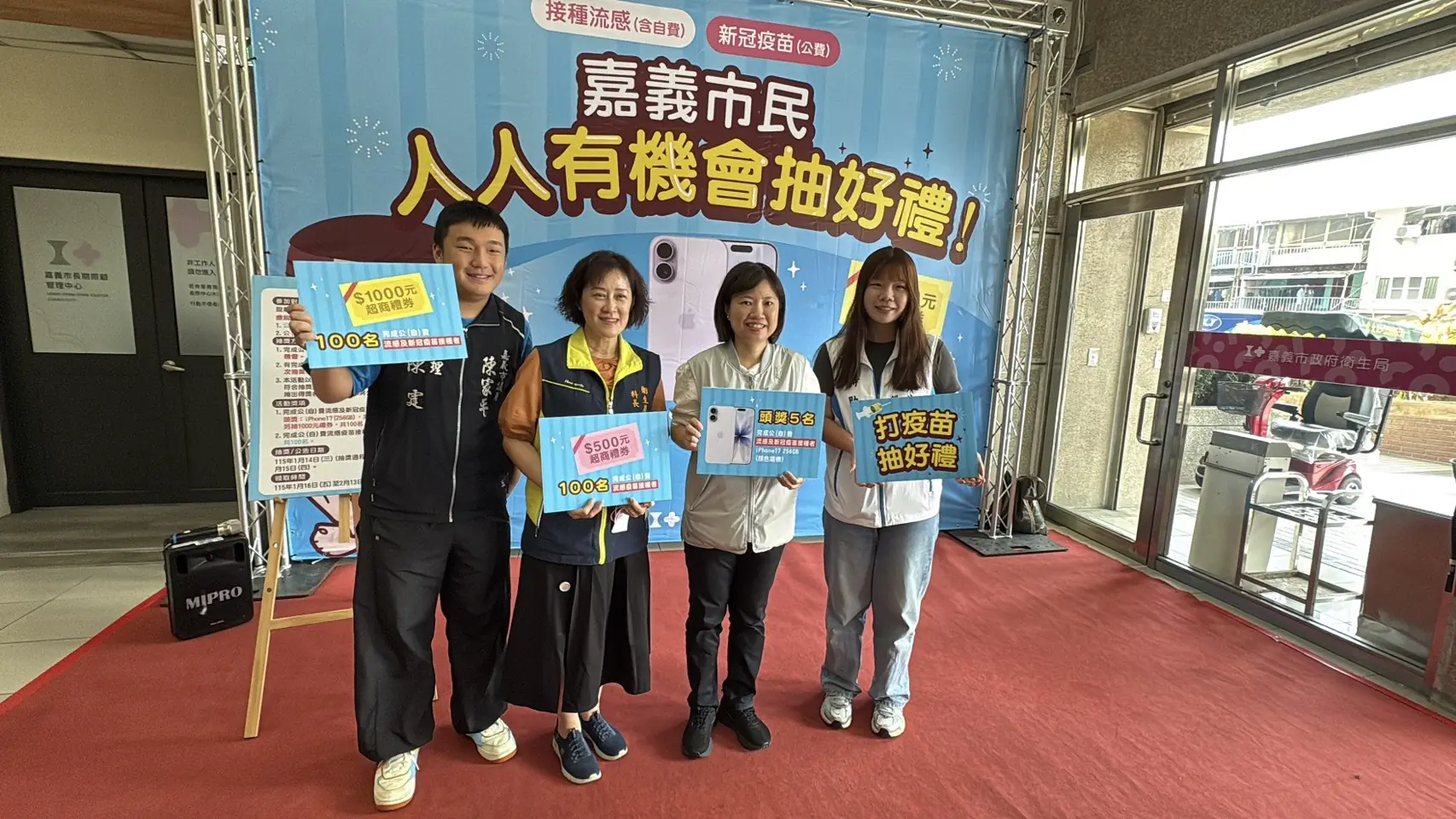 鼓勵接種流感、新冠疫苗  嘉義市衛生局祭出iPhone 17手機5支與超商禮券抽獎
