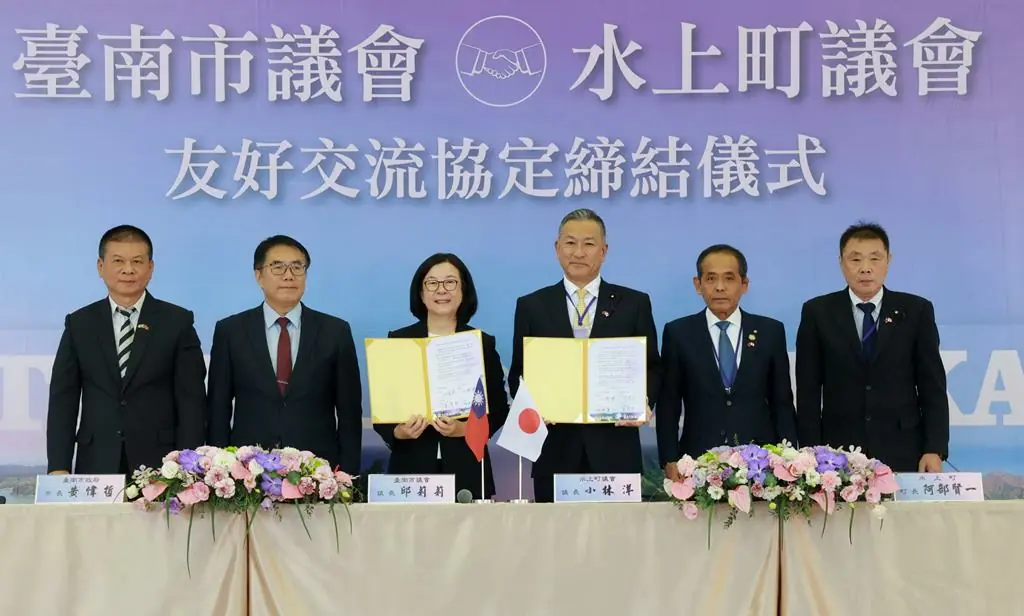 南市議會與日本水上町議會簽署友好交流協定 深化台日交流與情誼 南市議會與日本水上町議會簽署友好交流協定 深化台日交流與情誼