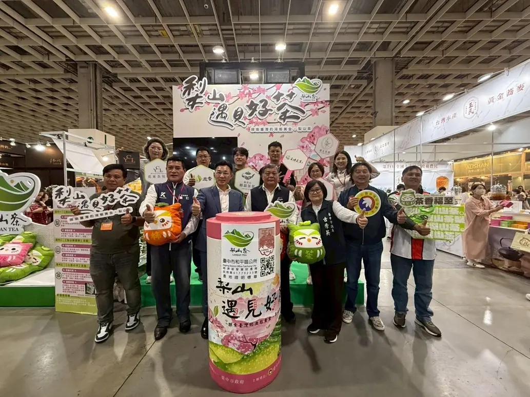 梨山遇見好茶 南港遇見梨山 臺中和平區推動「梨山茶產地證明標章」 梨山遇見好茶 南港遇見梨山 臺中和平區推動「梨山茶產地證明標章」