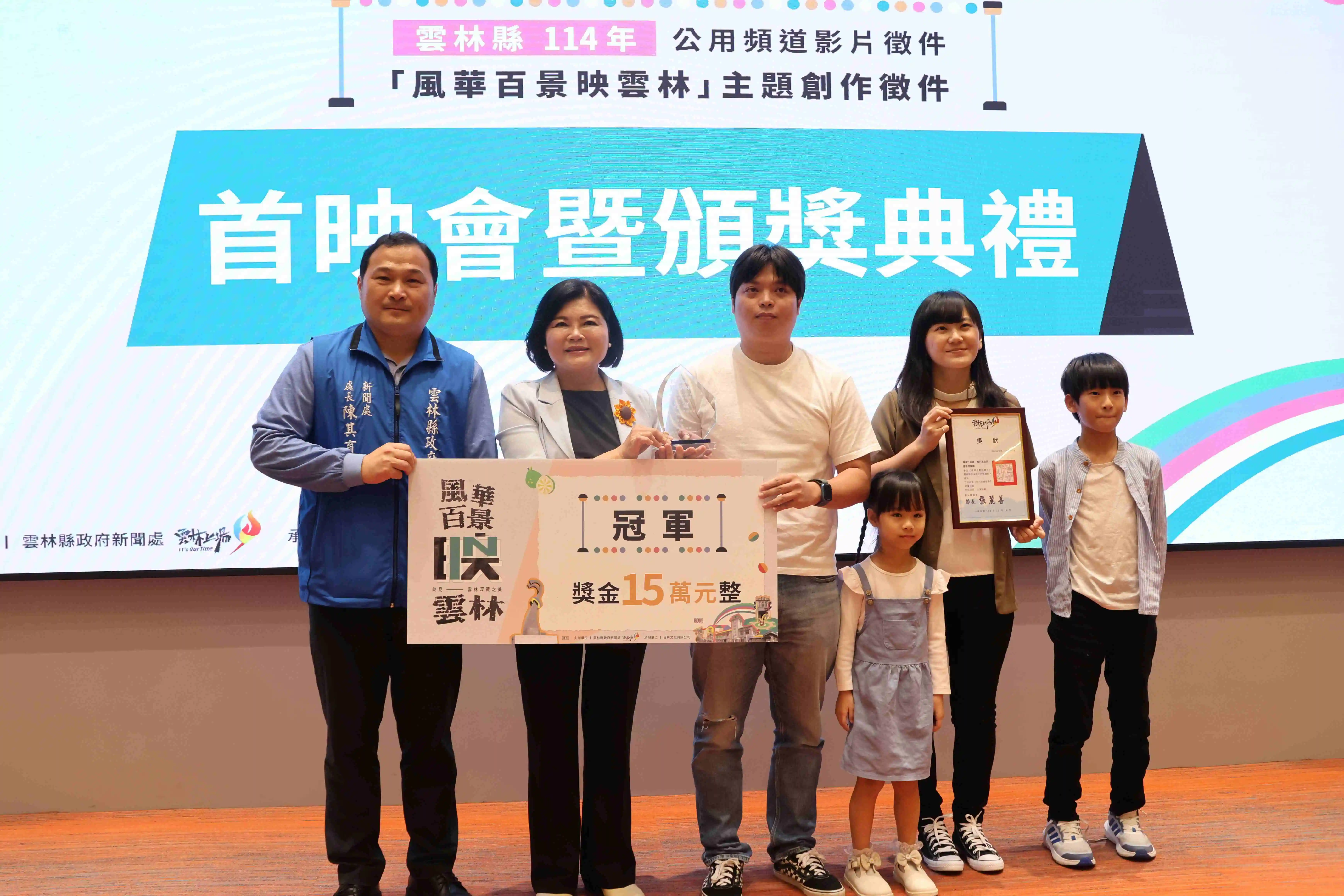 雲林縣政府114年公用頻道影片徵件頒獎，由杜政庭導演執導的「阿公的哺哺車」奪冠