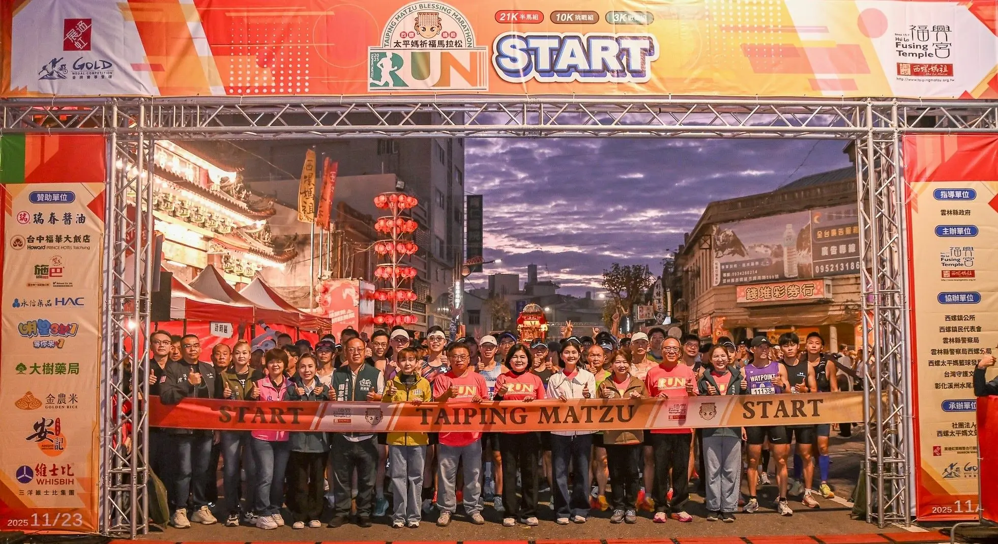 2025西螺媽祖太平媽祈福馬拉松開跑！吸引約兩千人到場共襄盛舉，氣氛熱鬧滾滾
