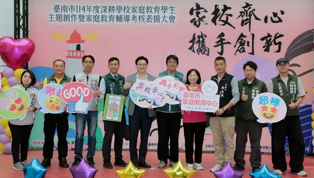南市表揚家庭教育輔導考核特優學校與主題創作獲獎學生  期盼齊心陪伴孩子成長