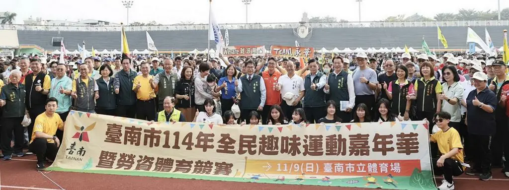 全民趣味運動嘉年華臺南市立體育場熱力登場   3000人齊聚運動競技