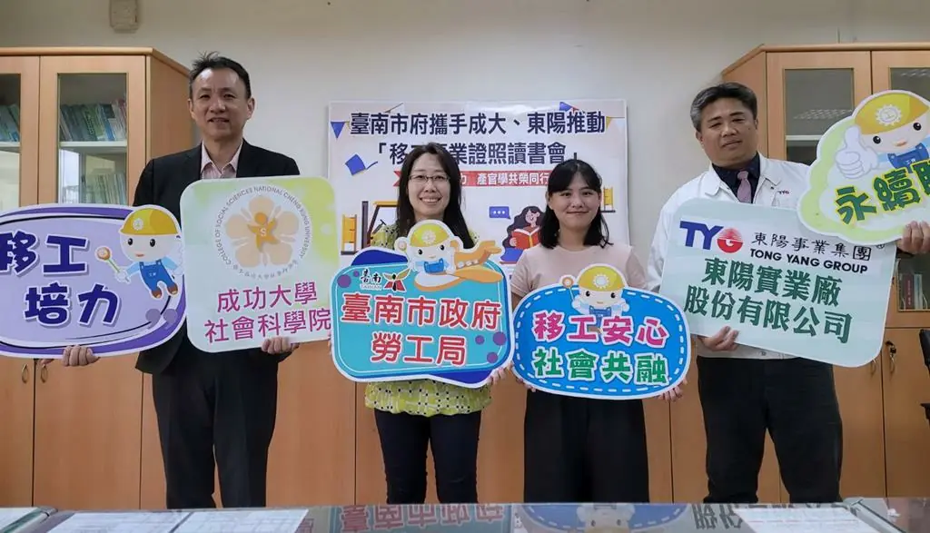 南市勞工局攜成大、東陽推動「移工專業證照讀書會」 提升移工技能 南市勞工局攜成大、東陽推動「移工專業證照讀書會」 提升移工技能