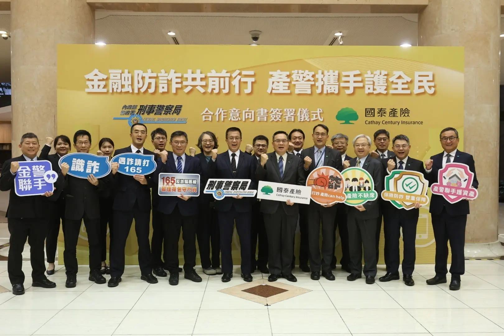 產險業首家 國泰產險攜手刑事局簽署「產官協力防詐推動MOU」 產險業首家 國泰產險攜手刑事局簽署「產官協力防詐推動MOU」