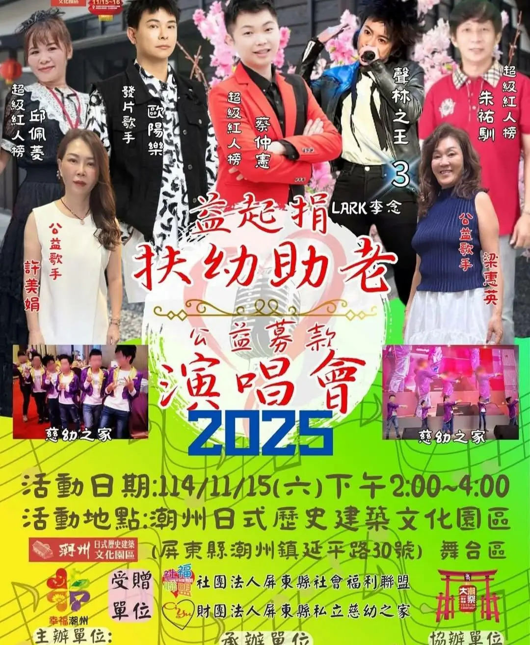 潮州鎮公所請大家一起來益起捐~扶幼助老