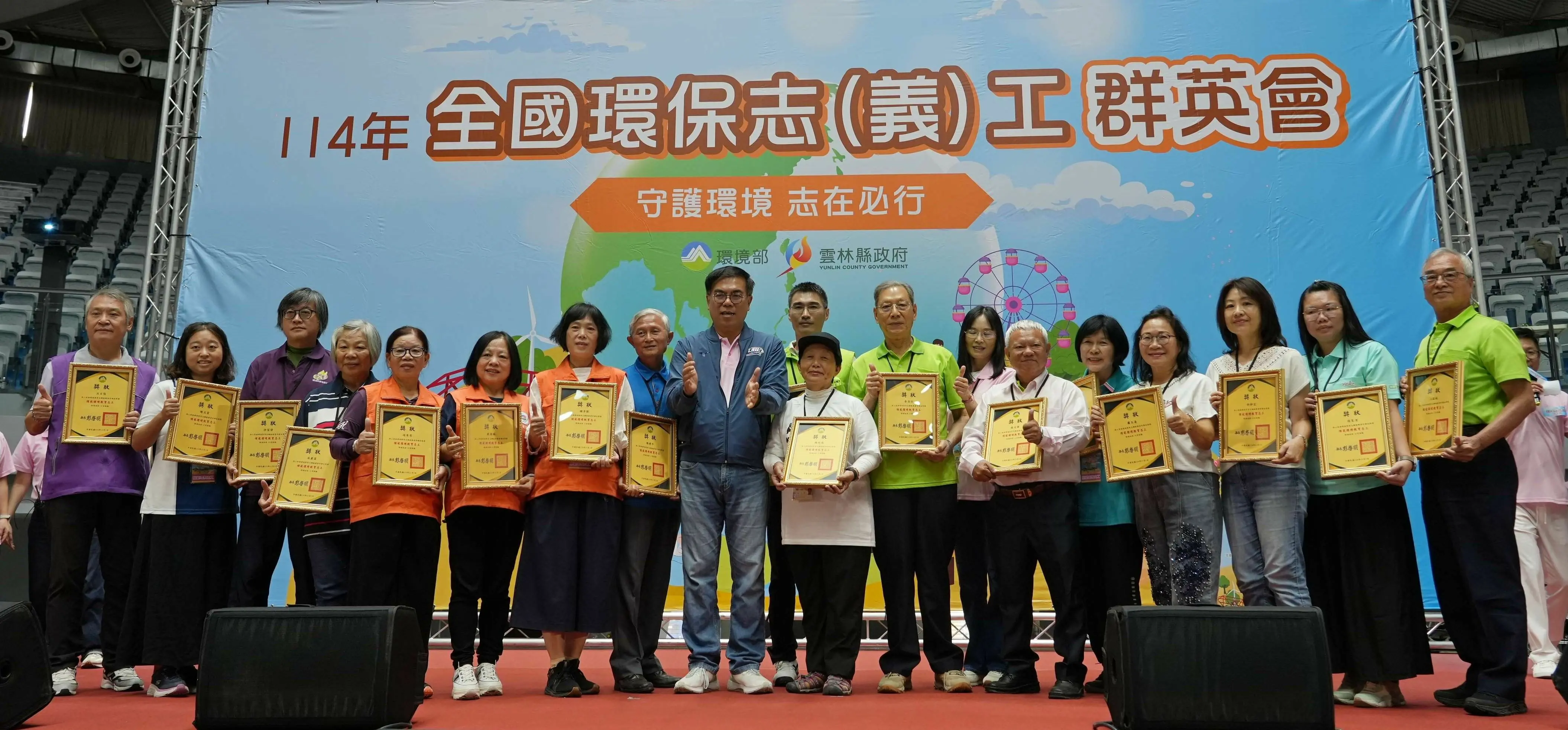 114年全國環保志工群英會在雲林縣立體育館盛大登場，來自各縣市超過2千位環保志工展現活力四射的一面