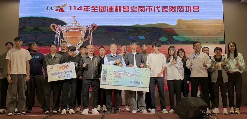 南市全運會代表隊表現亮眼  市府辦慶功會頒發獎金慰勉選手及隊職員