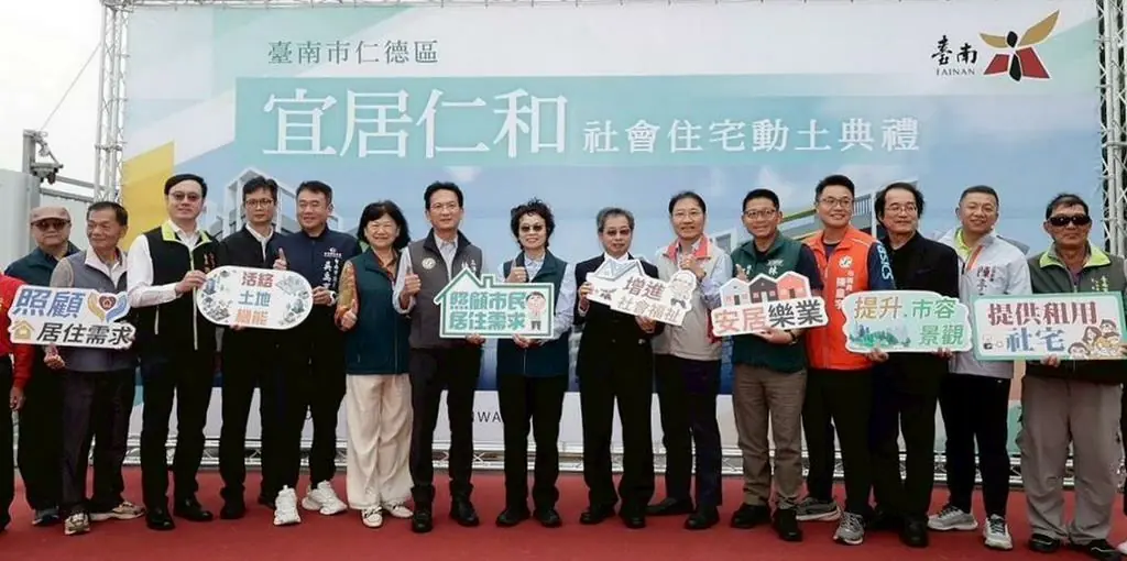 南市仁德公辦都更展成果  宜居仁和全齡友善社宅動土邁向多元共好