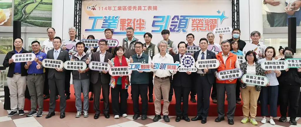 南市表揚工業區優秀員工   感謝從業人員卓越表現