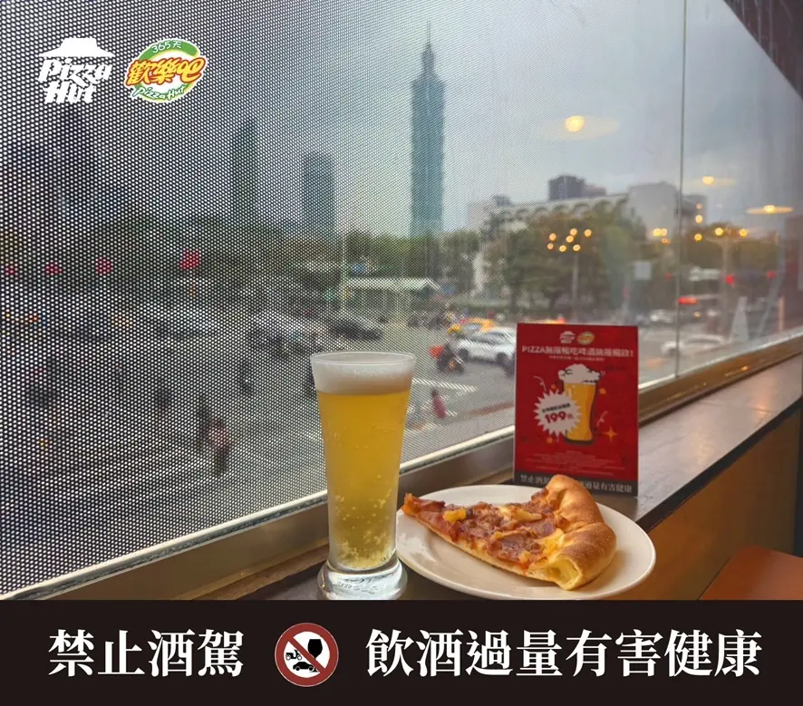 必勝客歡樂吧打造奢華跨年體驗 180個座位12/30限量開搶 大口比薩大口啤酒迎接2026 必勝客歡樂吧打造奢華跨年體驗 180個座位12/30限量開搶 大口比薩大口啤酒迎接2026