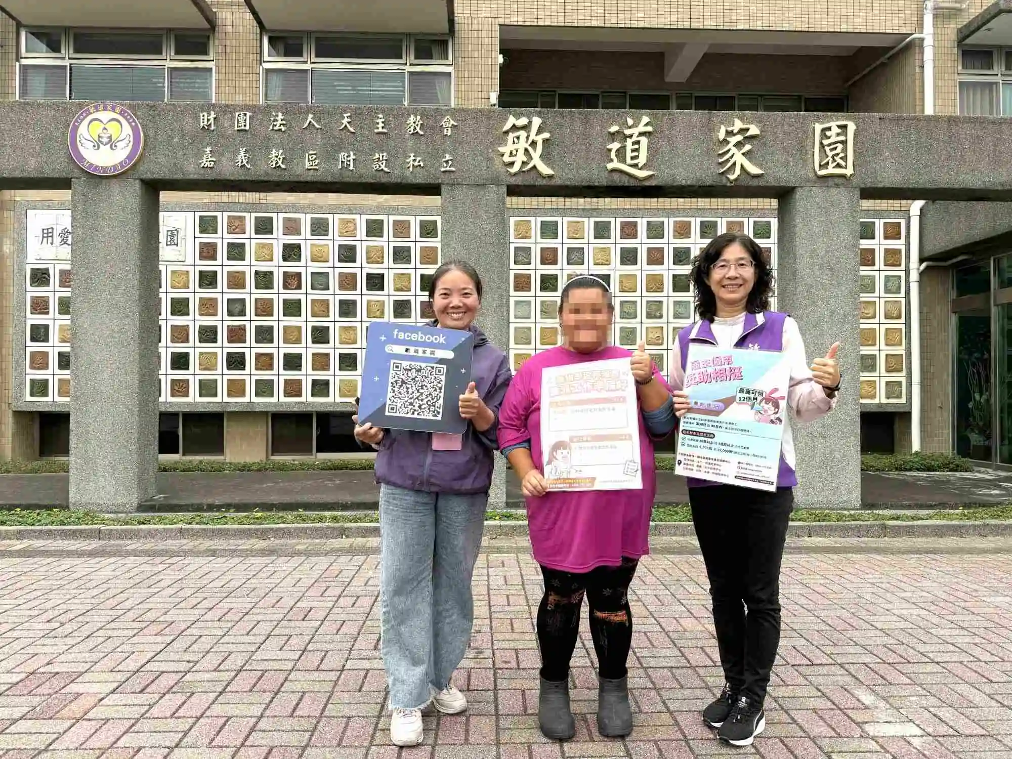 勞動部朴子就業中心攜手敏道家園  助身心障礙員工點燃人生希望