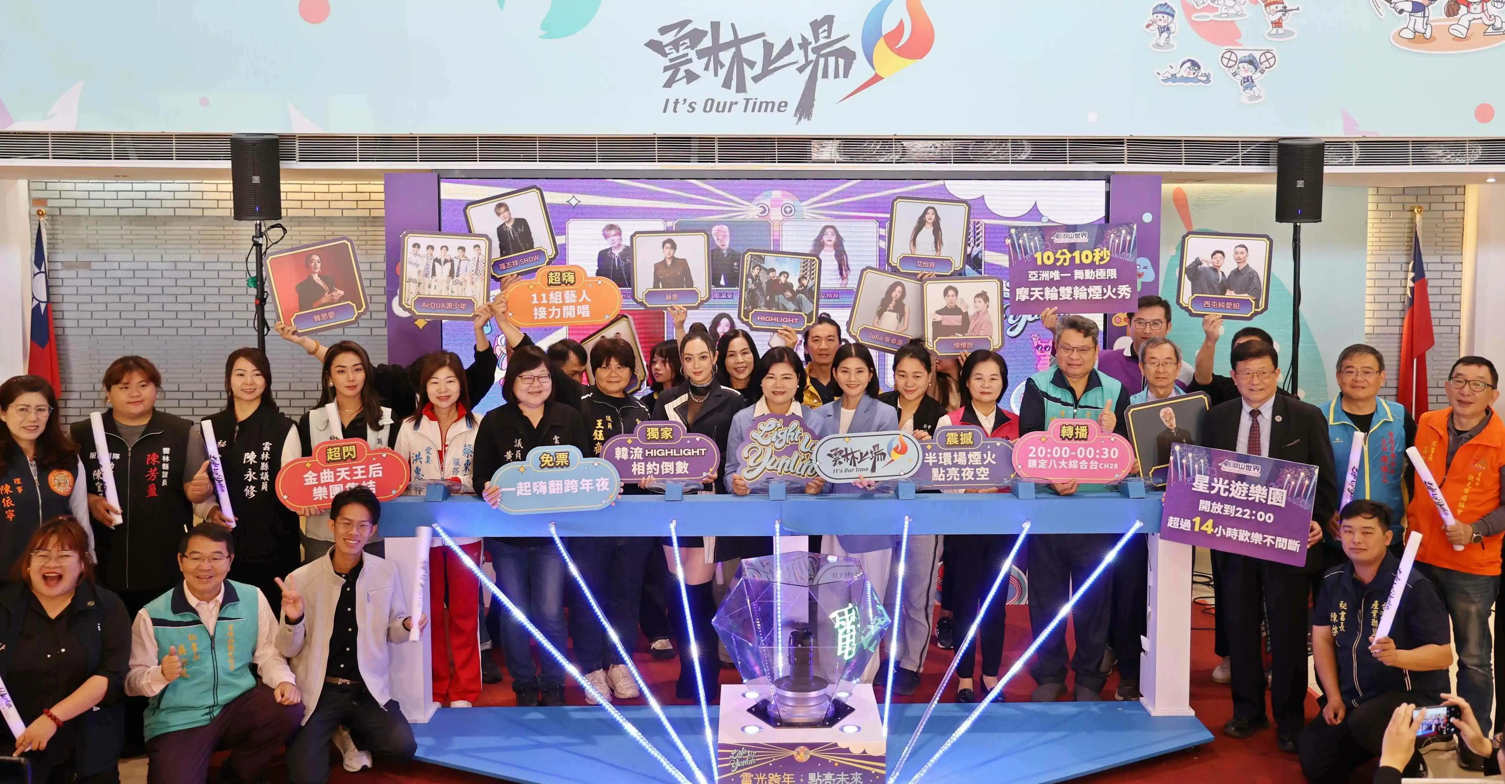 人氣韓團「HIGHLIGHT」歲末獨家在雲林演出！縣長張麗善、文觀處長陳璧君歡迎全台鄉親來雲林跨年