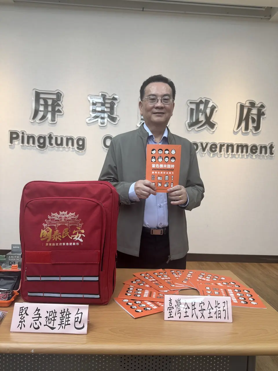 臺灣全民安全指引手冊，楊新發：有準備，更屏安