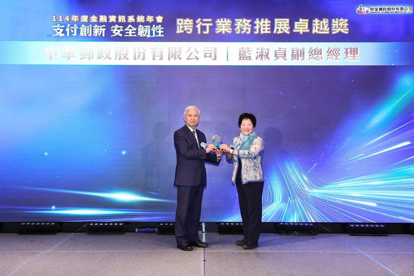 引領數位創新 中華郵政獲財金公司三大獎