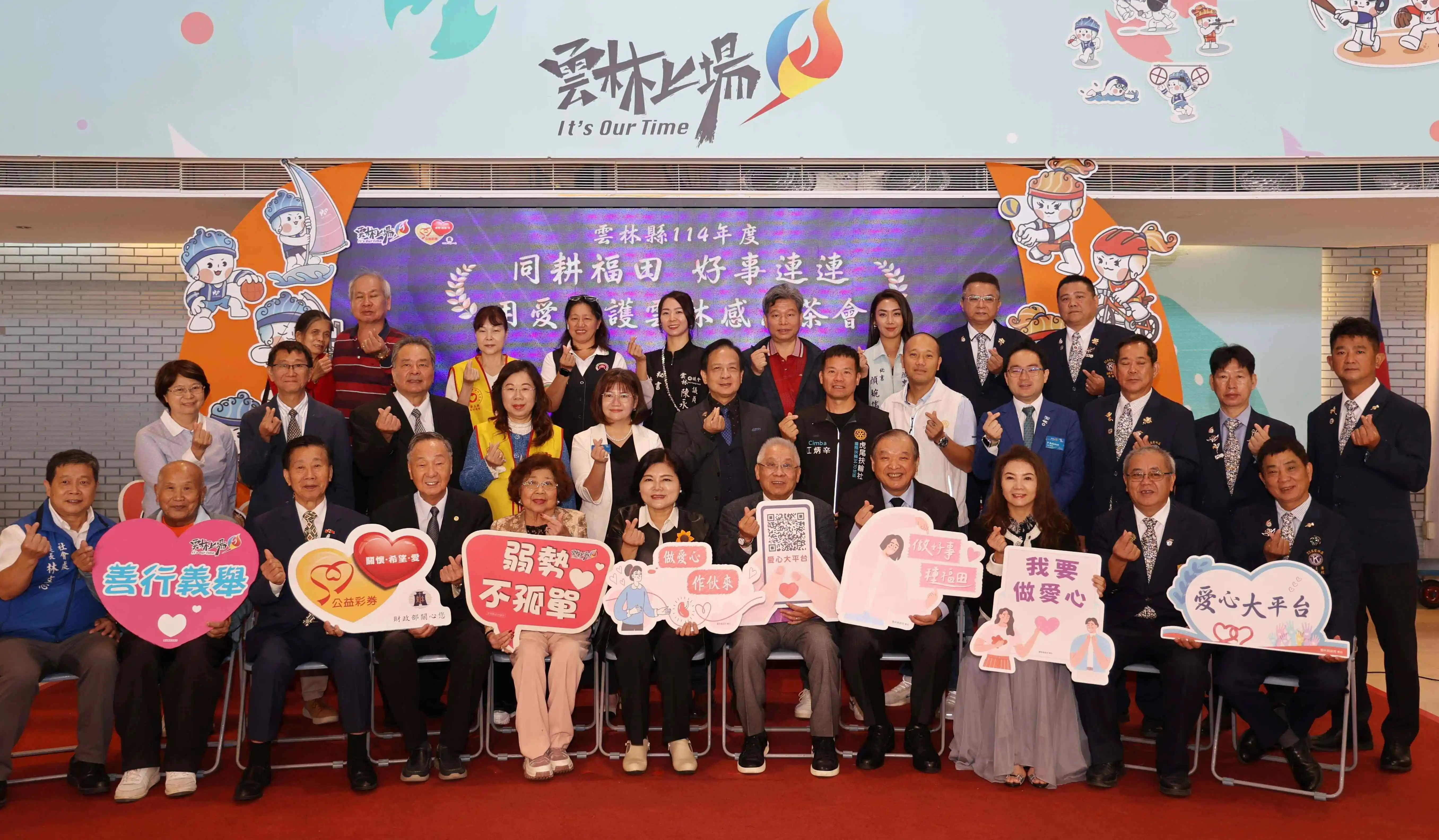 「同耕福田，好事連連」感恩茶會，張麗善縣長感謝各界用愛守護雲林