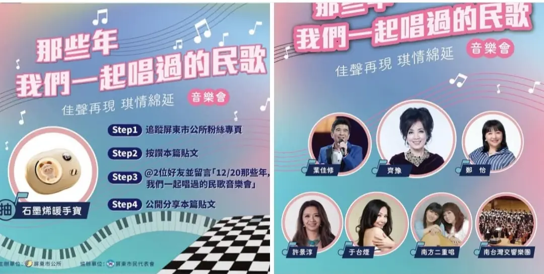 屏東市公所114年『那些年我們一起唱過的 民歌音樂會』活動 屏東市公所114年『那些年我們一起唱過的 民歌音樂會』活動