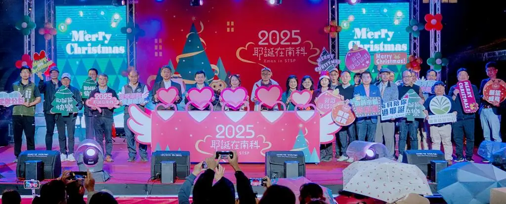 耶誕在南科晚會溫馨登場 傳達與自然共好理念 耶誕在南科晚會溫馨登場 傳達與自然共好理念