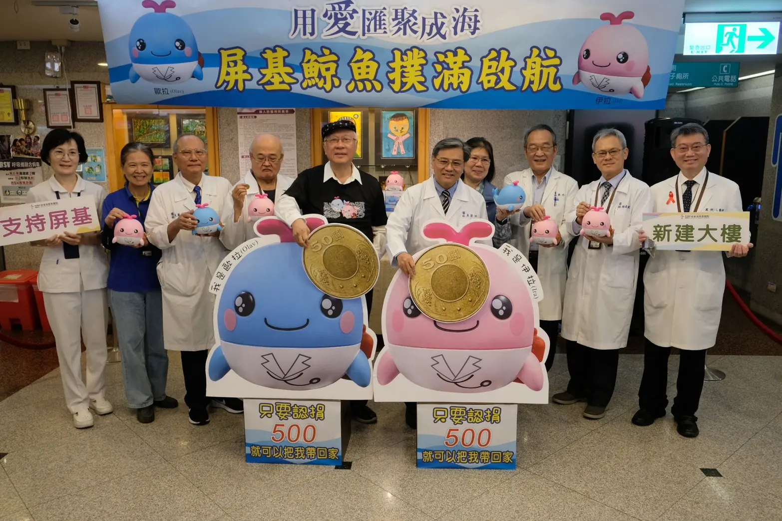 屏基募智能醫療大樓款，推鯨魚撲滿籲挺愛與希望