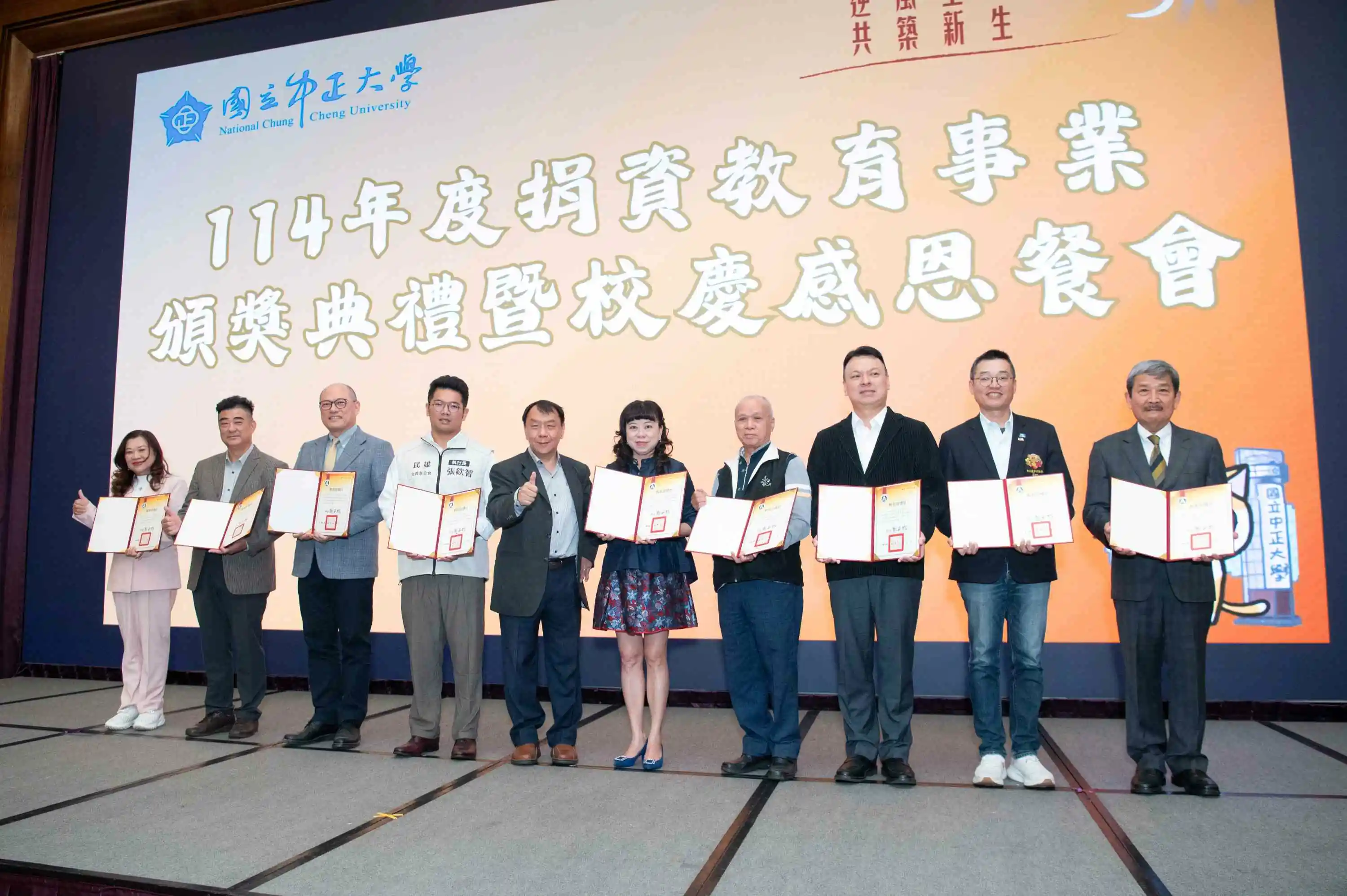 中正大學36週年校慶　舉辦捐資頒獎典禮感謝各界支持興學  中正學術基金會獲得象徵最高榮譽水晶獎座