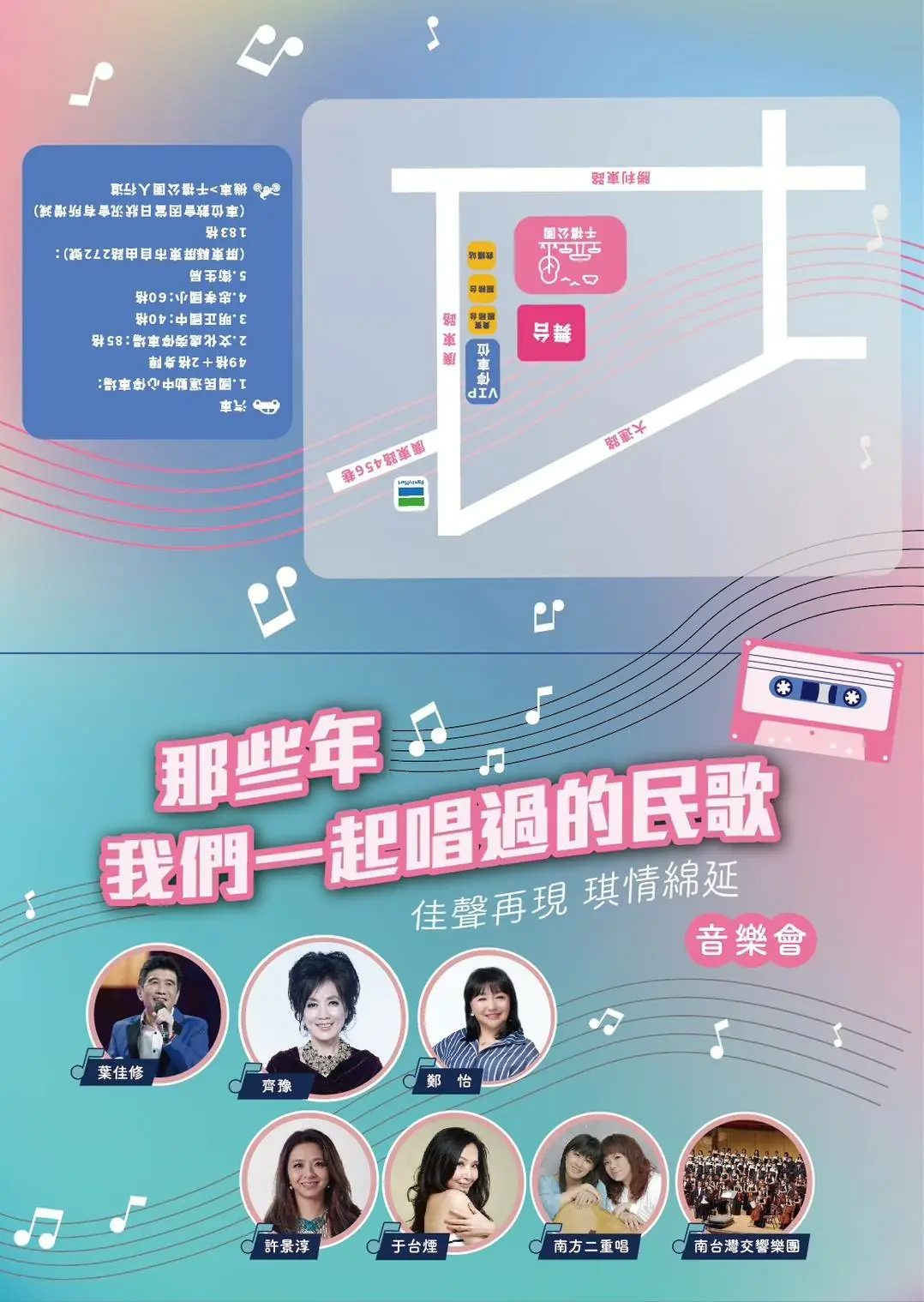 屏東市公所舉辦 屏東市音樂會超強卡司雲集 重溫經典民歌歲月                               