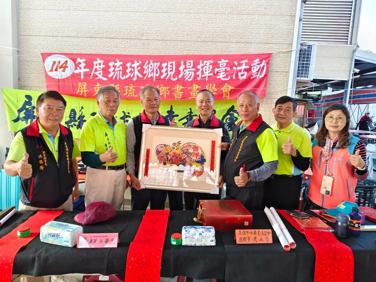 屏東縣琉球鄉書畫學會舉辦114年度薪火相傳-現場揮毫活動