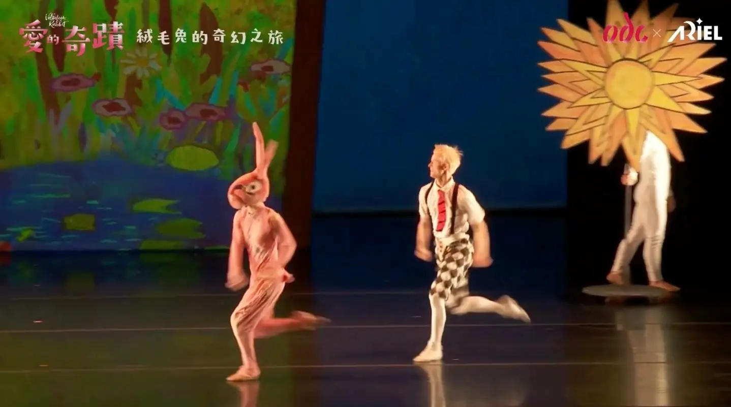 被遺棄的絨毛兔獲新生命　ODC舞劇呈現成長與生命價值反思