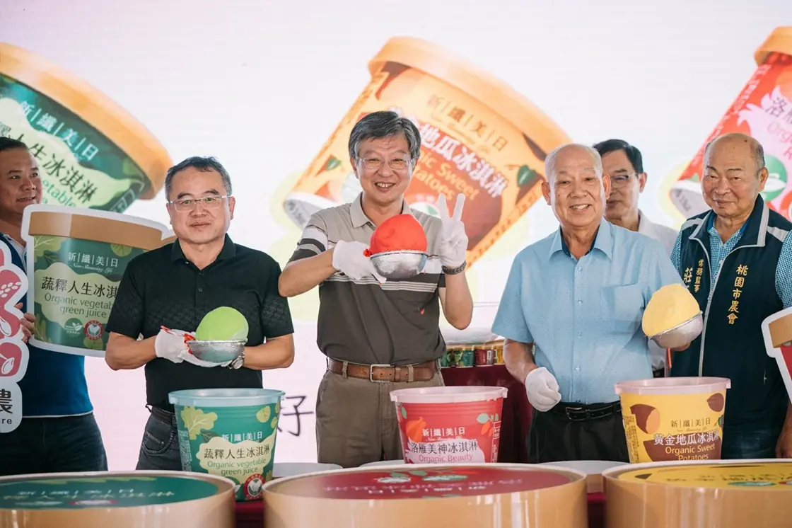 全臺首款有機地瓜冰淇淋亮相 農糧署北區分署攜手桃園市農會 打造永續加值新典範 全臺首款有機地瓜冰淇淋亮相 農糧署北區分署攜手桃園市農會 打造永續加值新典範