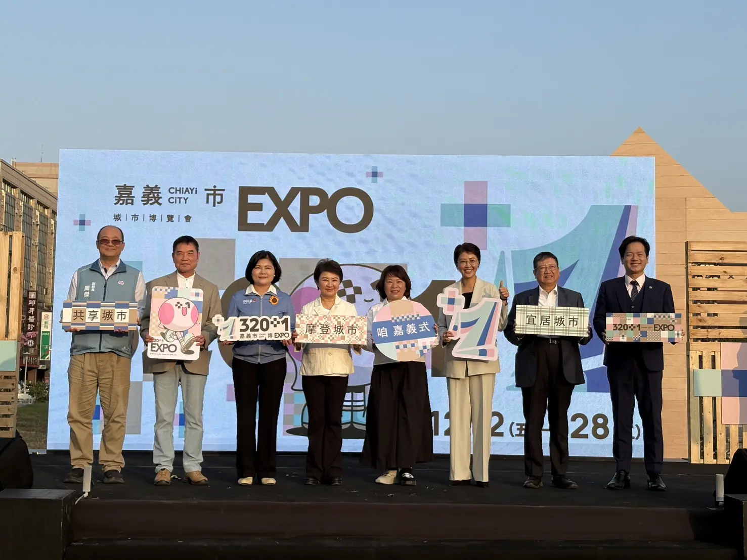 320+1嘉義市城市博覽會開幕   黃敏惠市長攜手八縣市首長見證木都新篇章  