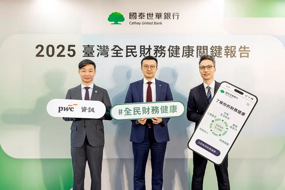 國泰世華銀行攜手資誠 發布《2025臺灣全民財務健康關鍵報告》 整體分數較2023年下滑2.3分 8成民眾低估實際退休金需求
