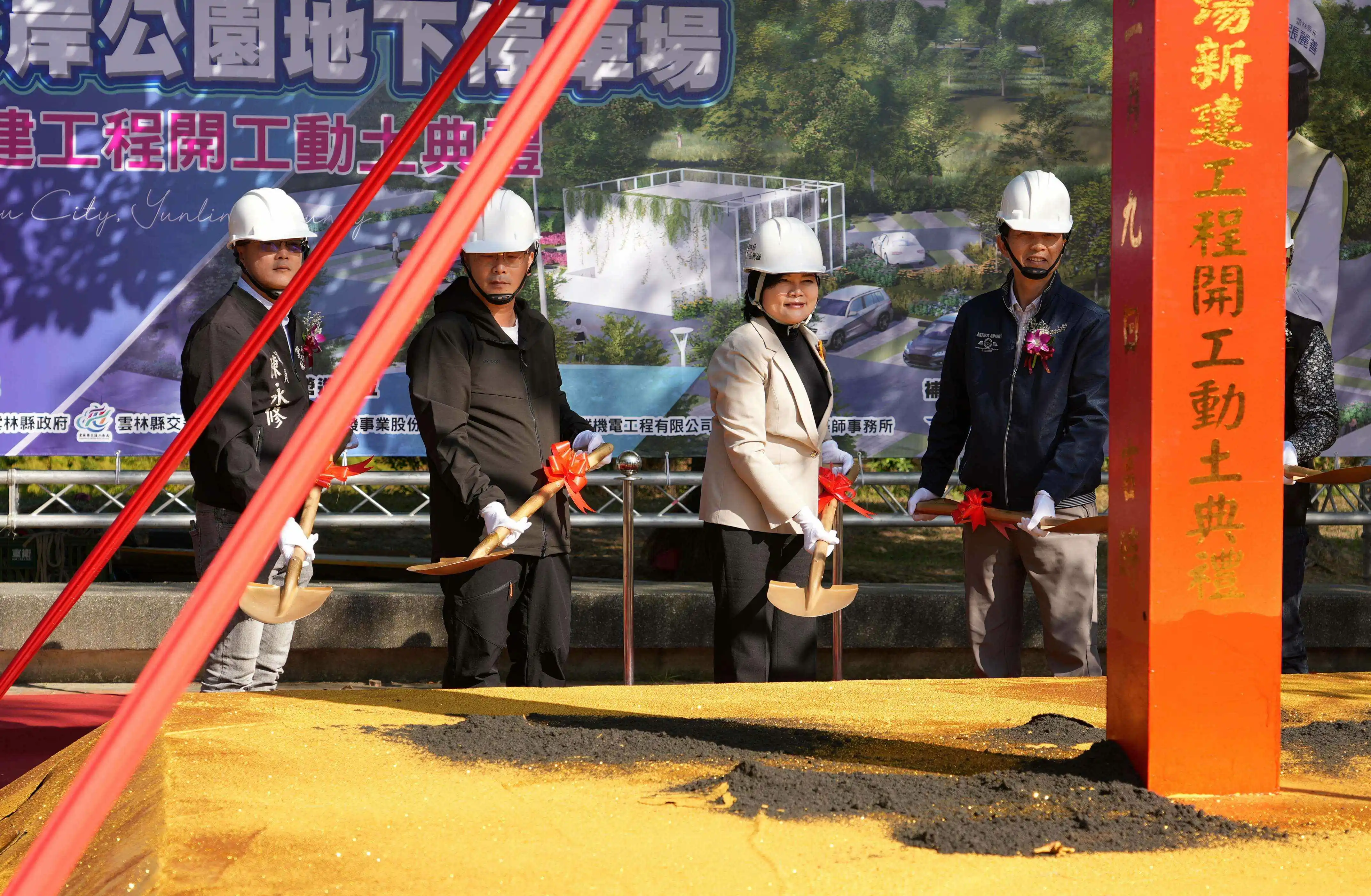 斗六市「社口水岸公園地下停車場」動土,完工後將可提供176個汽車停車位,可望大幅紓解交通、促進整體城市發展 斗六市「社口水岸公園地下停車場」動土,完工後將可提供176個汽車停車位,可望大幅紓解交通、促進整體城市發展