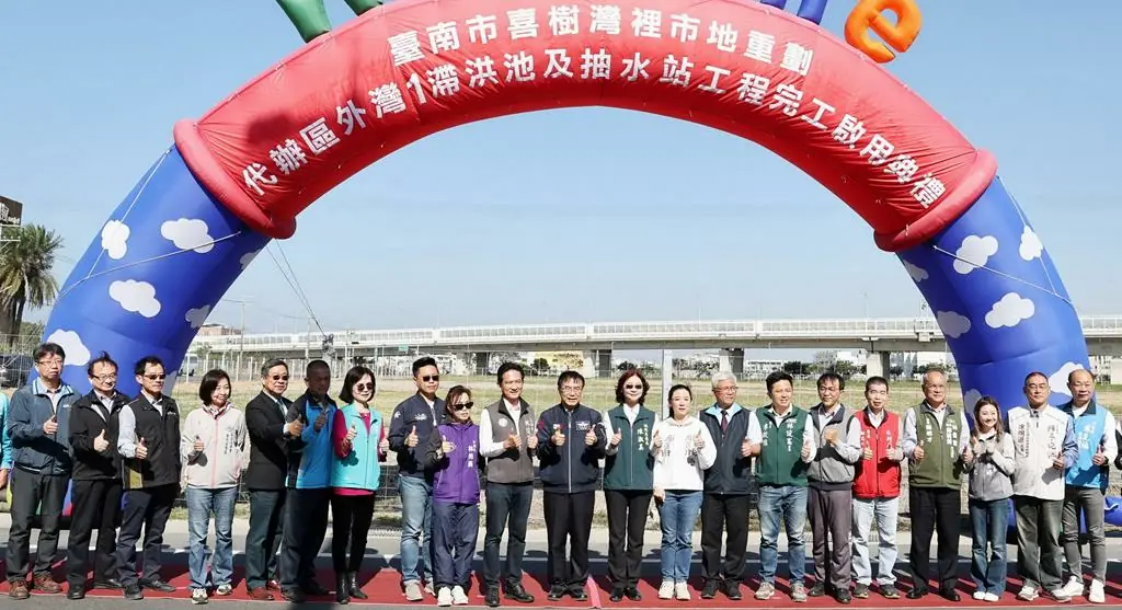 南市喜樹灣裡市地重劃暨代辦區外灣裡1滯洪池、抽水站工程啟用 南市喜樹灣裡市地重劃暨代辦區外灣裡1滯洪池、抽水站工程啟用