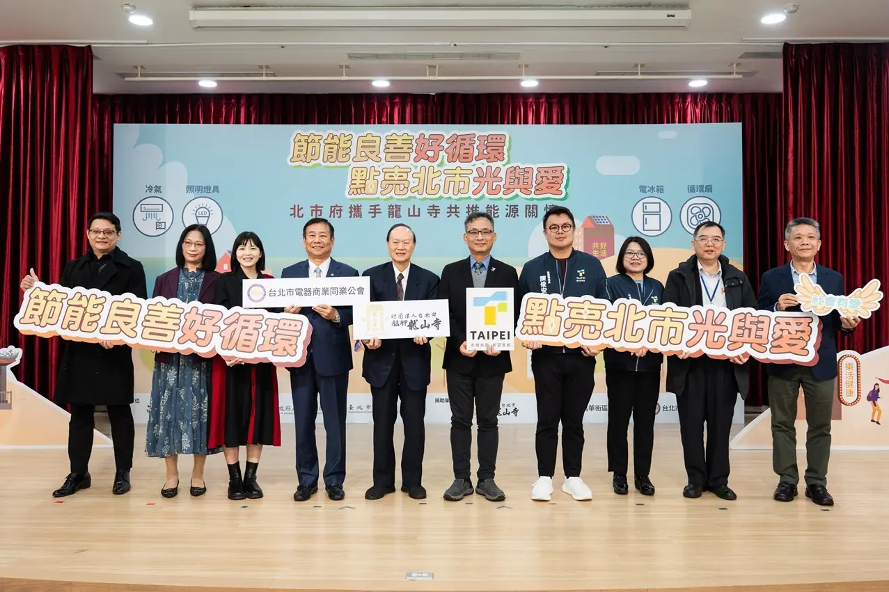 北市府攜手龍山寺啟動節能關懷行動 打造淨零新典範 北市府攜手龍山寺啟動節能關懷行動 打造淨零新典範