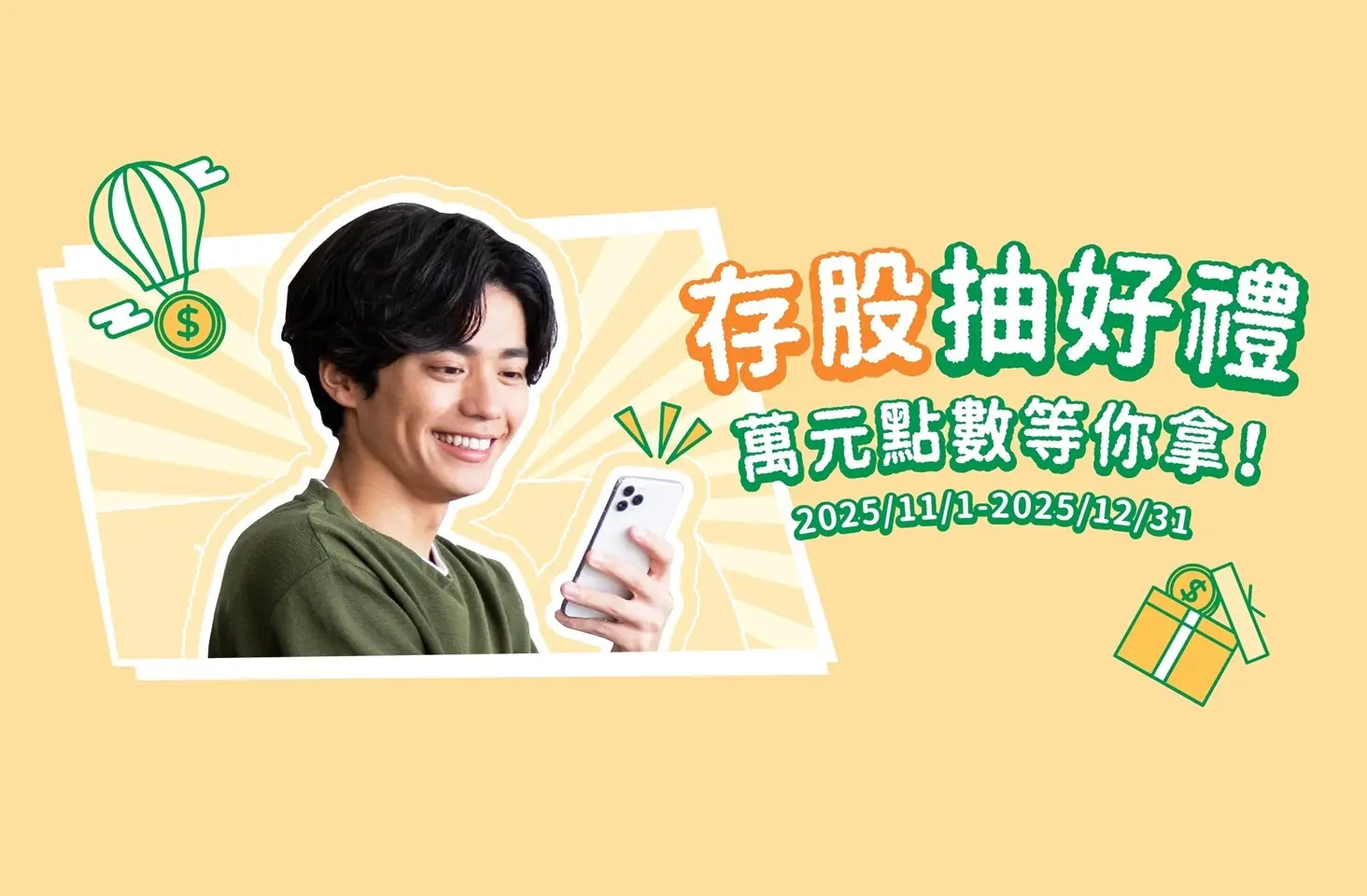 響應「全民普發萬元」政策 國泰證券推出「開戶、交易、存股」加碼抽好禮活動