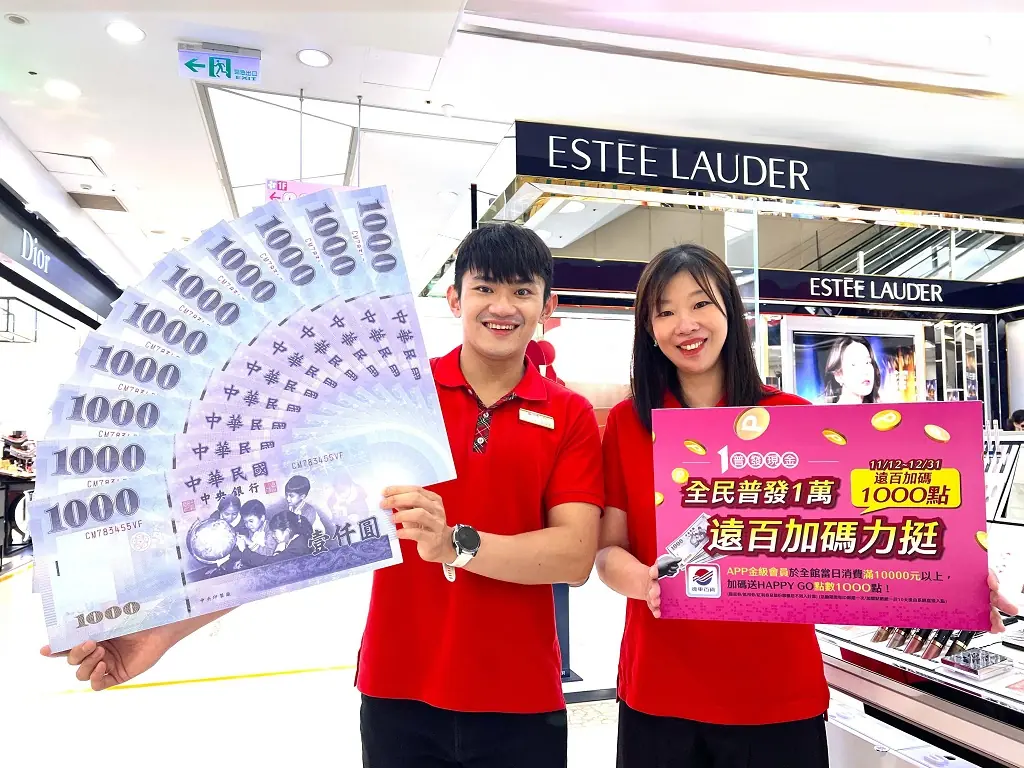 高雄大遠百規劃現金放大術 精準鎖定消費需求 祭出三大亮點活動