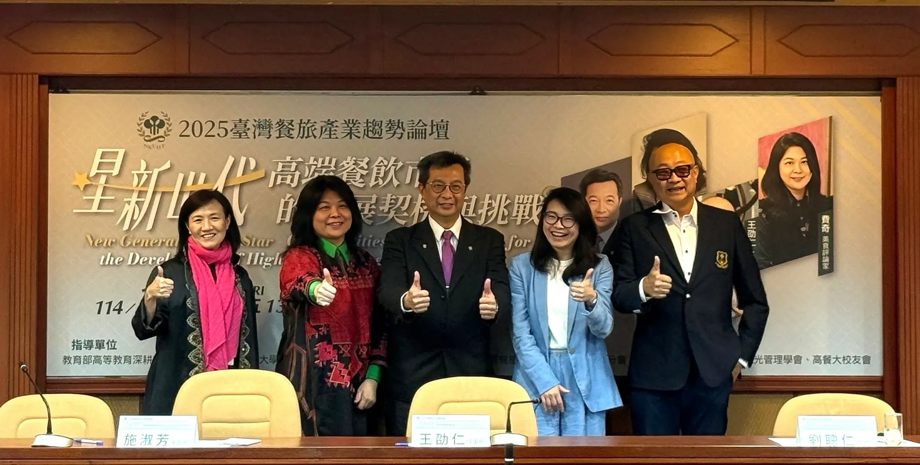 高餐大「星新世代」論壇解析米其林餐飲新趨勢