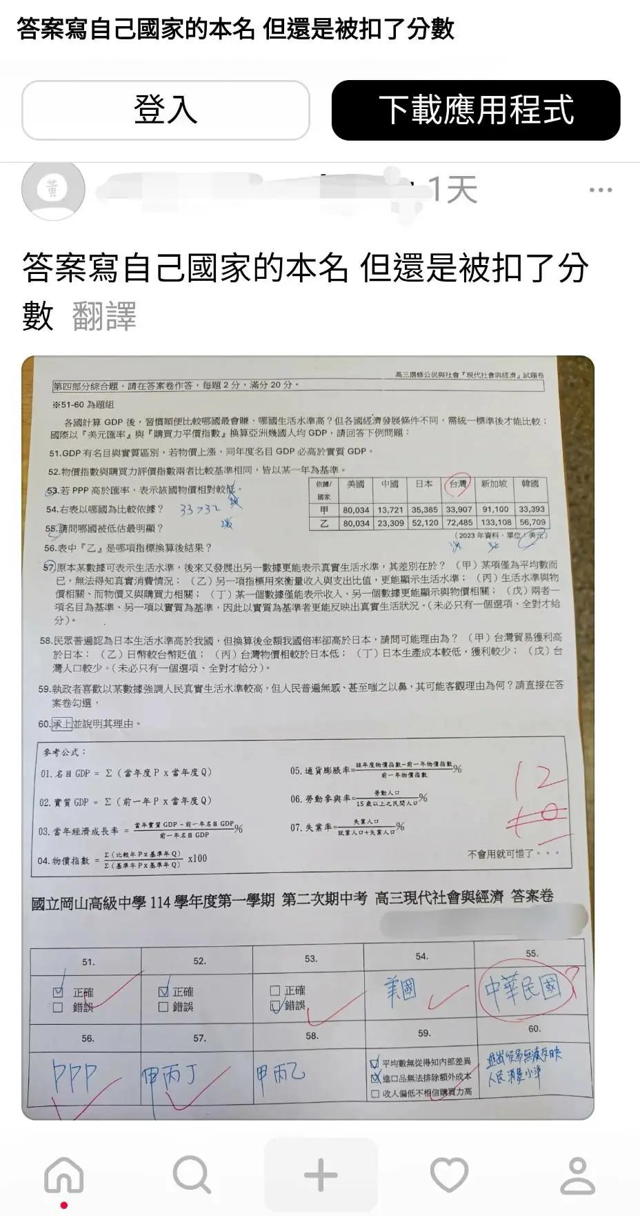 岡山高中期中考爆爭議　學生填「中華民國」遭扣分　命題措辭成焦點