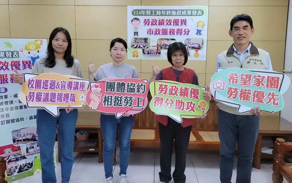 南市勞工局勞政業務年終秀成果  提升勞權意識保障勞工權益成效優異