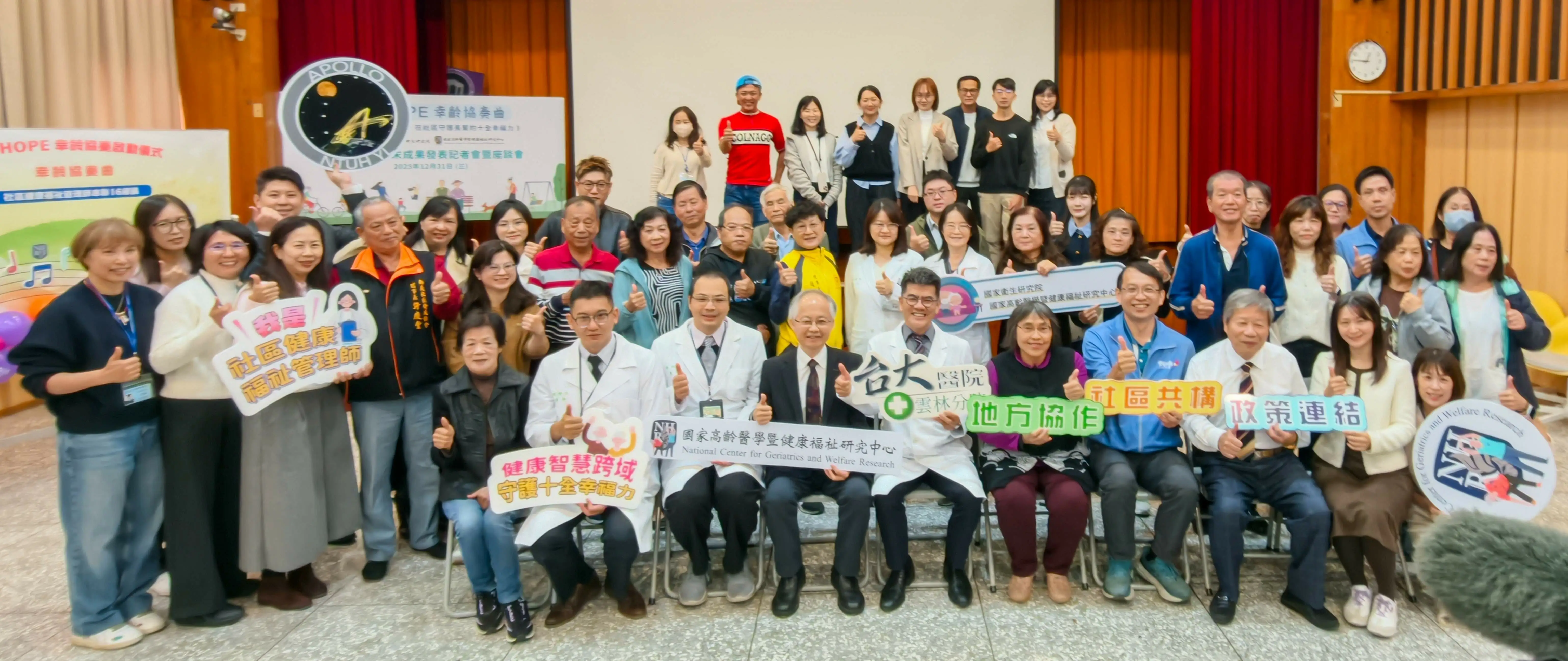 臺大雲林分院「HI-HOPE幸齡協奏曲」成果發表會,社區據點代表及健康照護團體齊聚分享成果 臺大雲林分院「HI-HOPE幸齡協奏曲」成果發表會,社區據點代表及健康照護團體齊聚分享成果