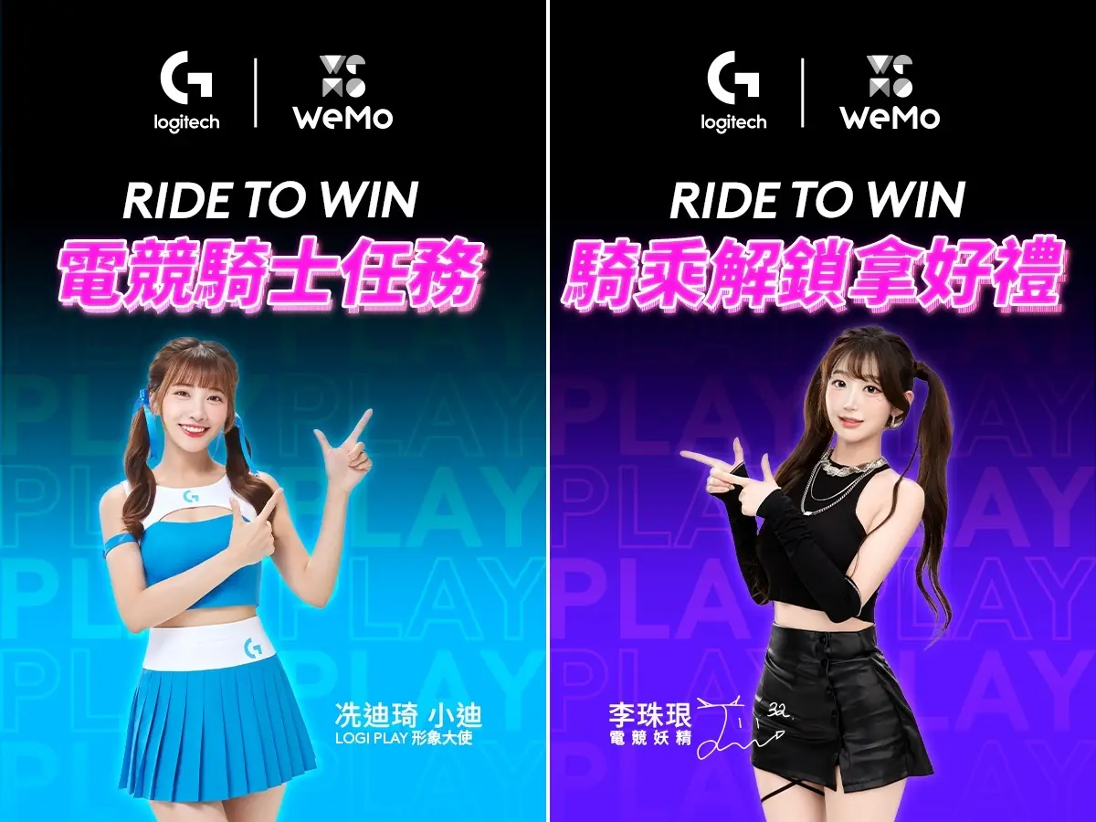 電競騎士任務啟動 Logitech G 與WeMo 聯手打造　開「廂」獲珠珠、小迪限量禮